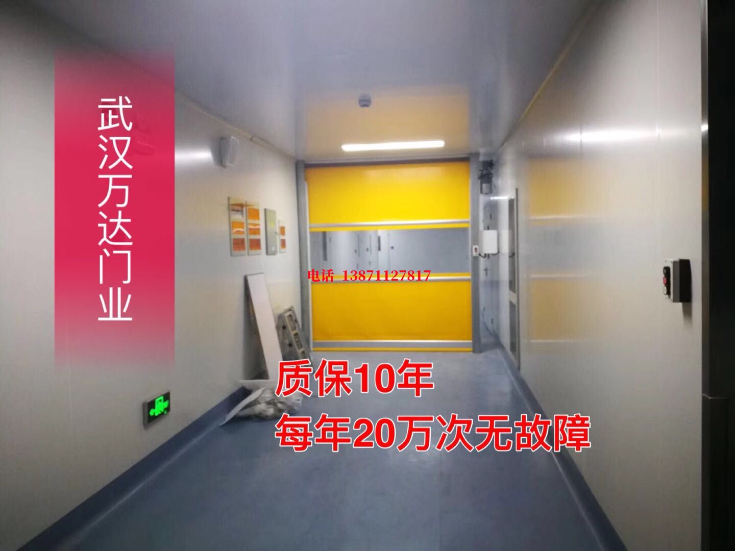 平南洁净室自动快开门【PVC】